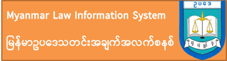 Myanmar Law Information System